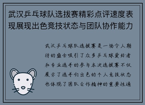 武汉乒乓球队选拔赛精彩点评速度表现展现出色竞技状态与团队协作能力