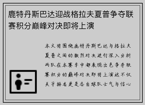 鹿特丹斯巴达迎战格拉夫夏普争夺联赛积分巅峰对决即将上演